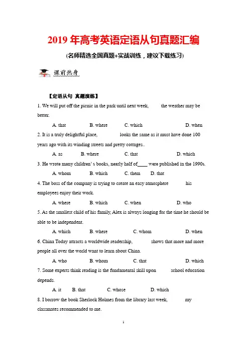 2019年高考英语定语从句真题汇编(含答案)