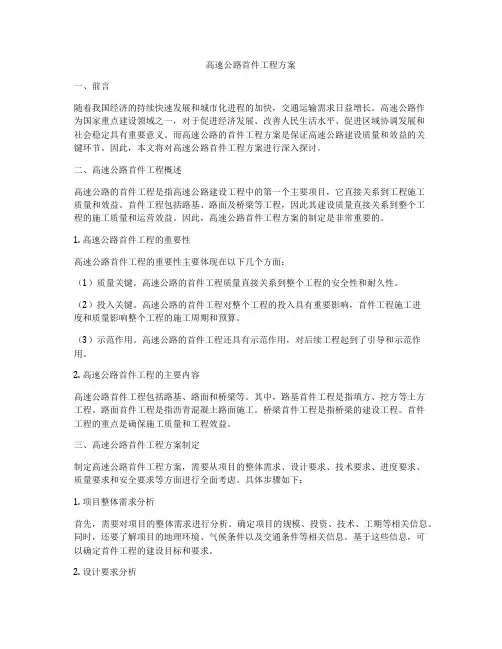 高速公路首件工程方案