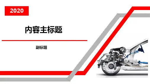 汽车专业PPT模板