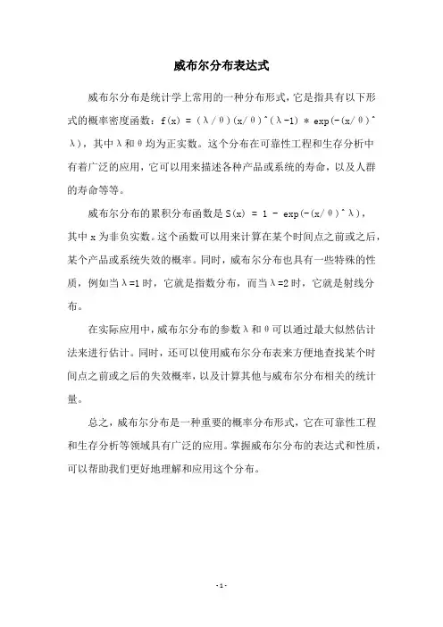 威布尔分布表达式