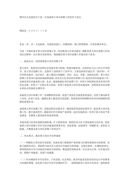 关于进一步加强重大项目前期工作的若干意见