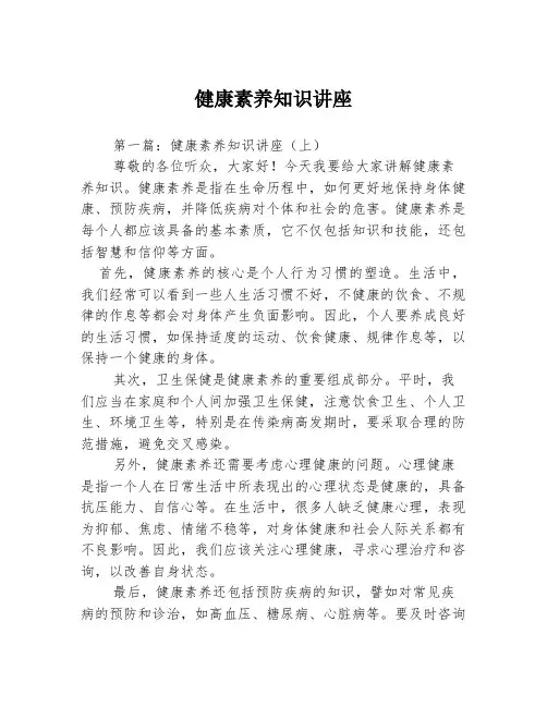 健康素养知识讲座