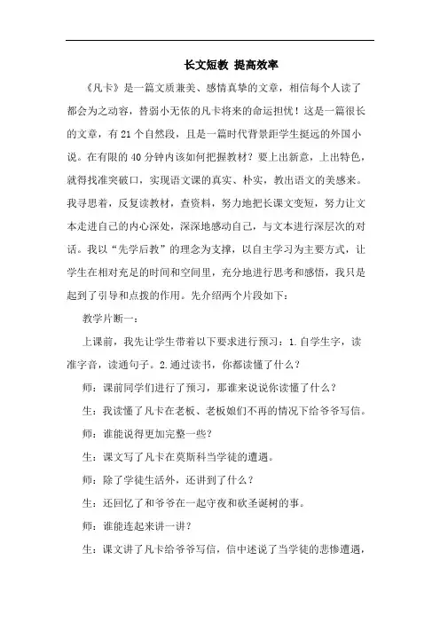 长文短教 提高效率论文