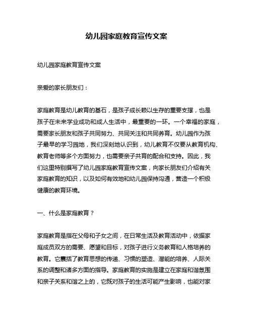 幼儿园家庭教育宣传文案