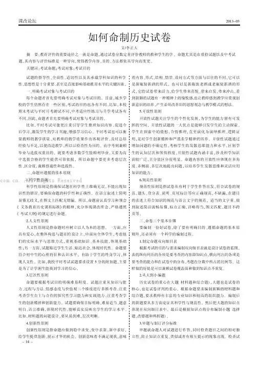 如何命制历史试卷