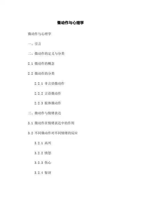 微动作与心理学