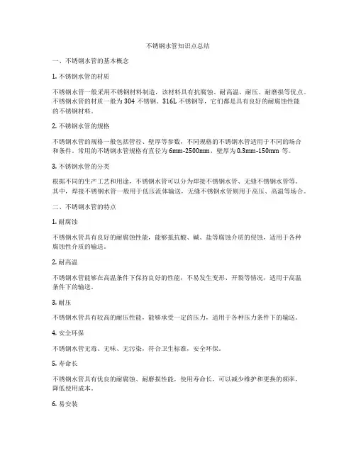 不锈钢水管知识点总结