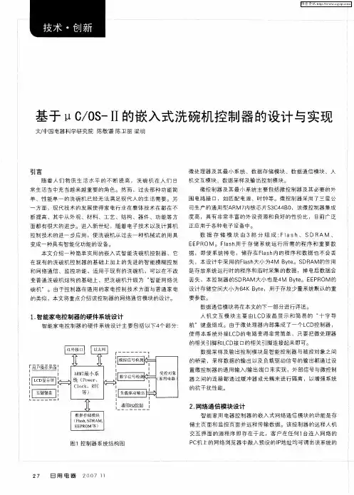 基于μC／OS-Ⅱ的嵌入式洗碗机控制器的设计与实现