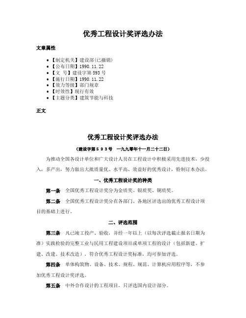 优秀工程设计奖评选办法