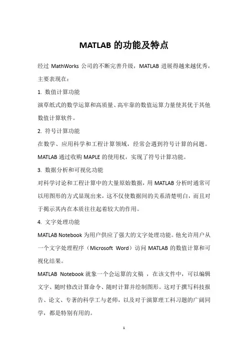 MATLAB的功能及特点 