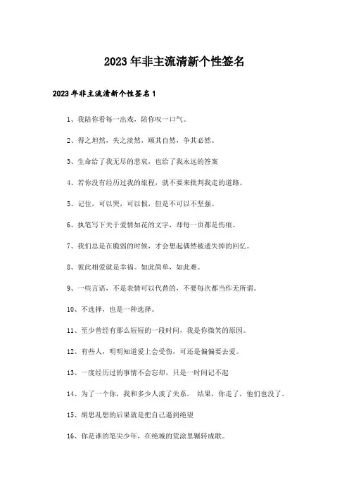 2023年个性_非主流清新个性签名