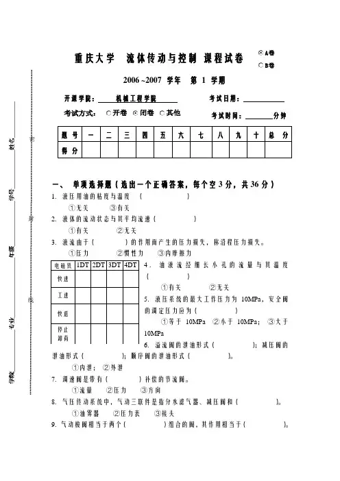流体传动与控制_周忆_模拟试卷