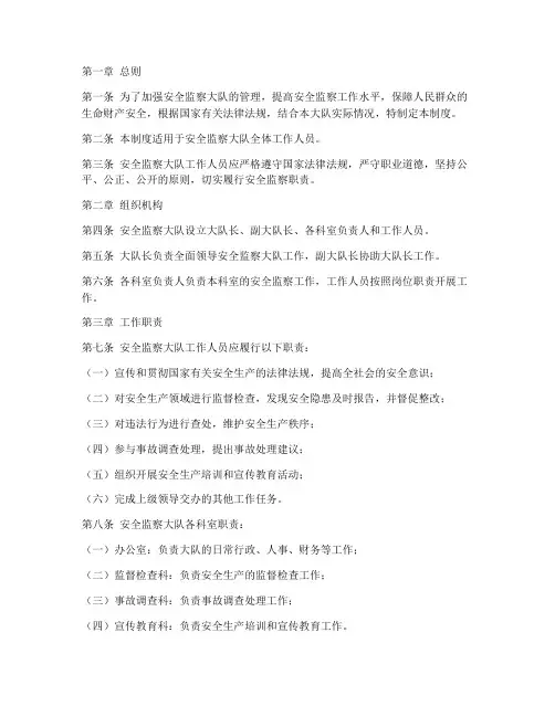 安全监察大队管理制度