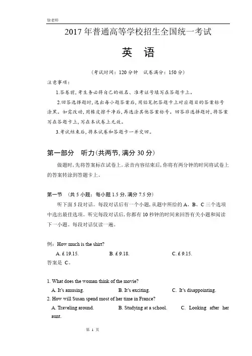 2017年高考英语全国卷1含答案解析