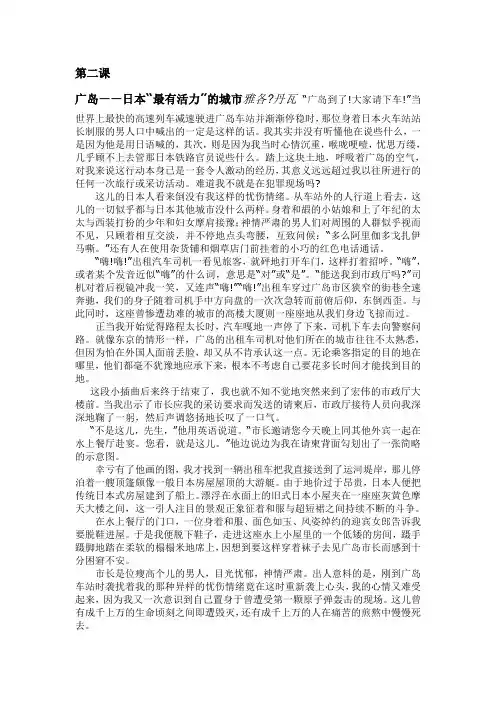 英语专业大三上学期高级英语课文翻译 Hiroshima the livest city in Japan