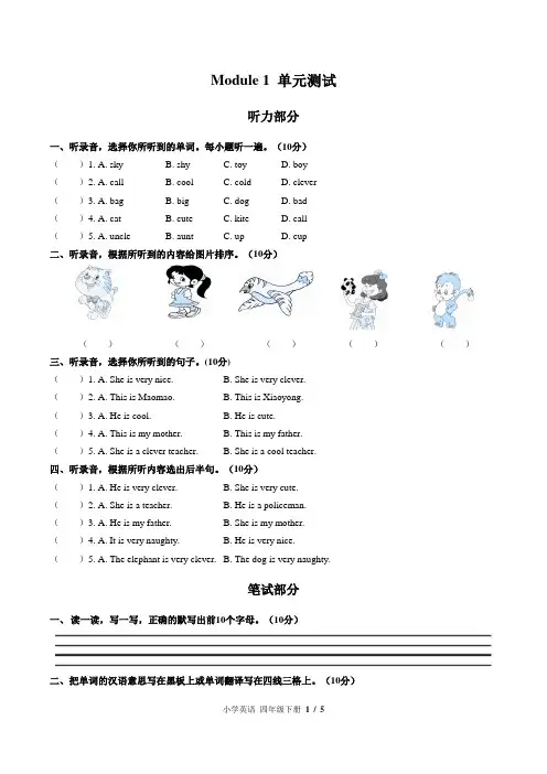 (外研版(三年级起点))小学英语四下 Module 1单元测试(含答案)