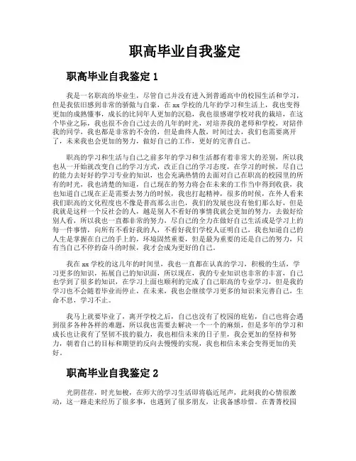 职高毕业自我鉴定