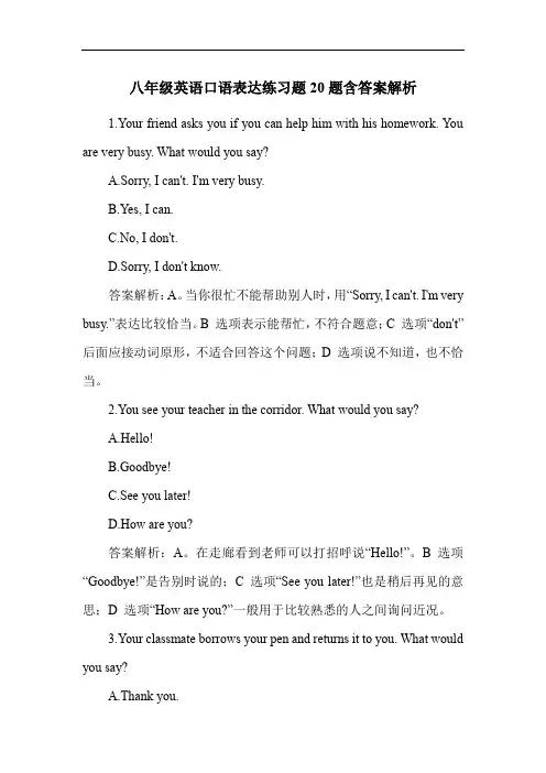八年级英语口语表达练习题20题含答案解析