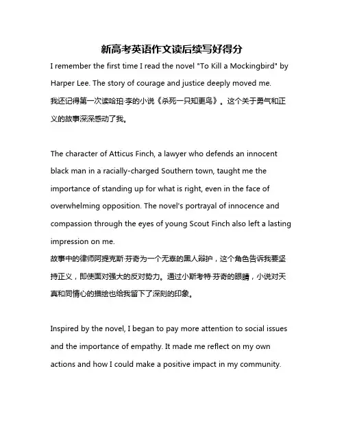 新高考英语作文读后续写好得分