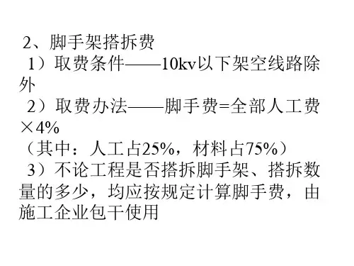 电气预算PPT课件