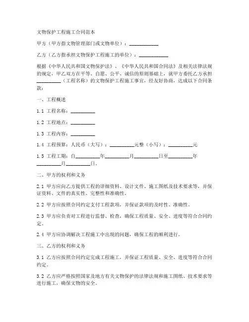 文物保护工程施工合同范本