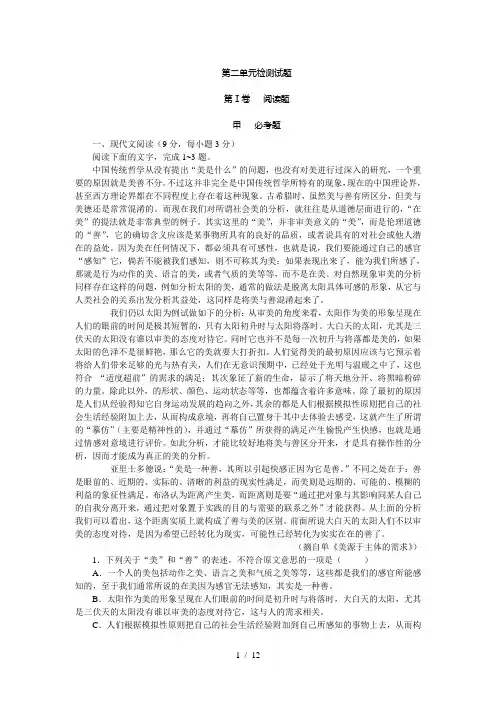 5高中语文必修三第二单元单元测试与答案