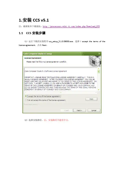 CCS51安装说明
