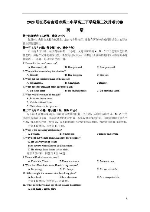 2020届江苏省南通市第二中学高三下学期第三次月考试卷英语(含听力)