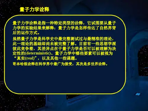 量子力学的哥本哈根诠释