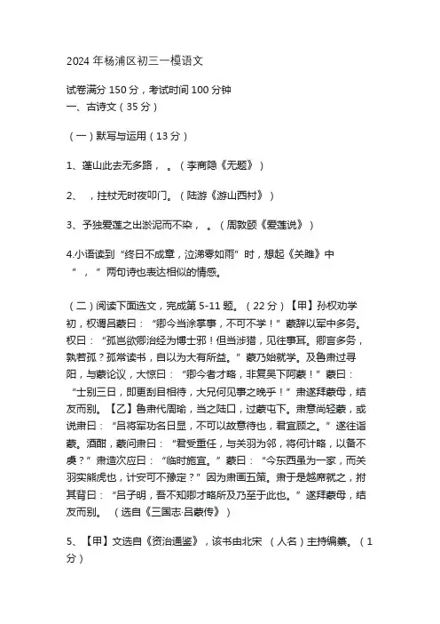 2024年杨浦区初三一模语文