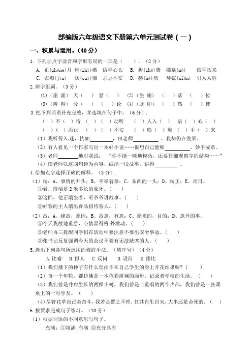 部编版六年级语文下册第六单元测试卷含答案