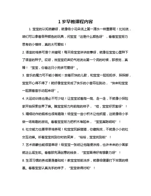 1岁早教课程内容