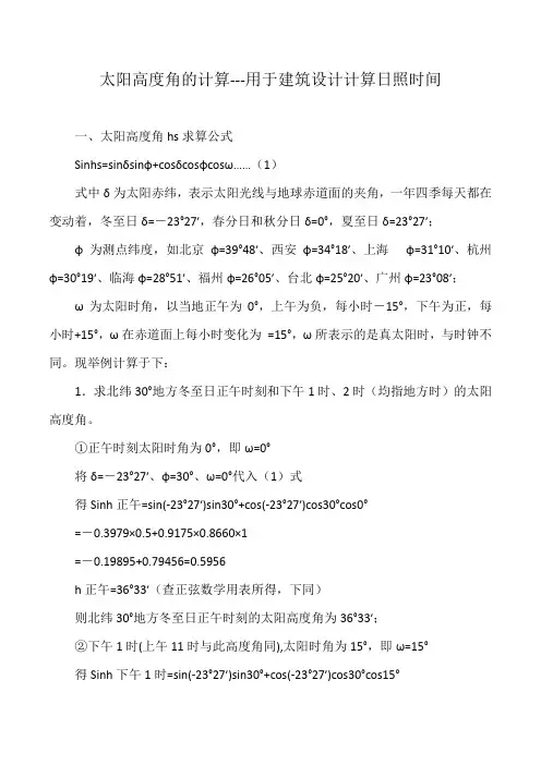 太阳高度角的计算