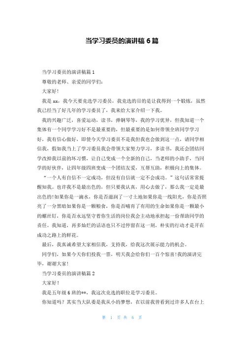 当学习委员的演讲稿6篇