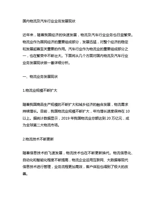 国内物流及汽车行业业务发展现状