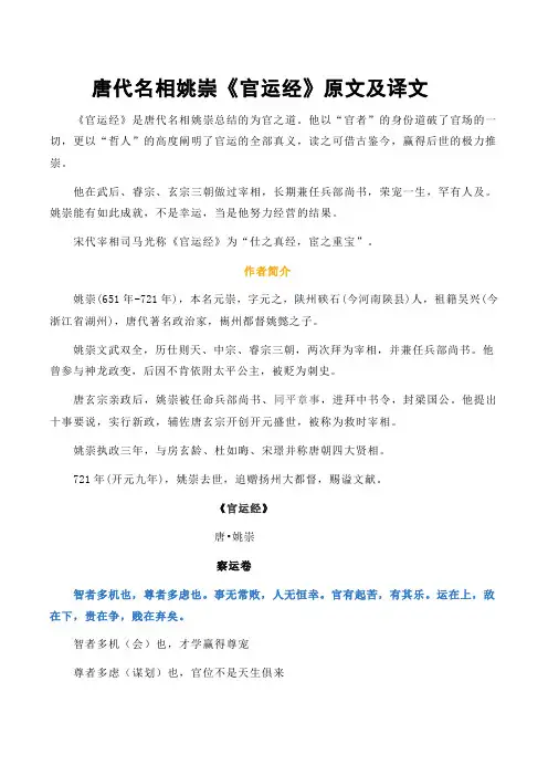 唐代名相姚崇《官运经》原文及译文