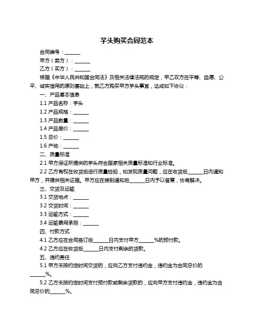 芋头购买合同范本