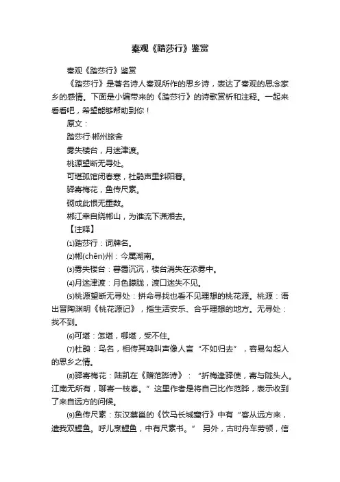 秦观《踏莎行》鉴赏