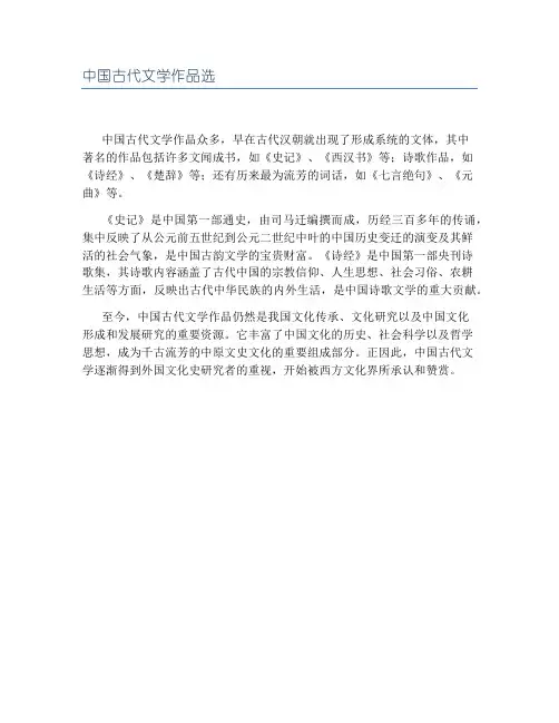 中国古代文学作品选