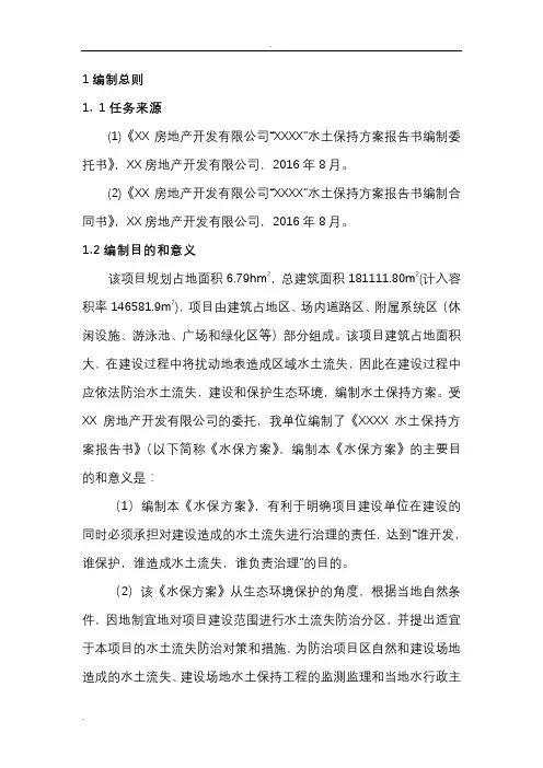 水土保持方案编制范本