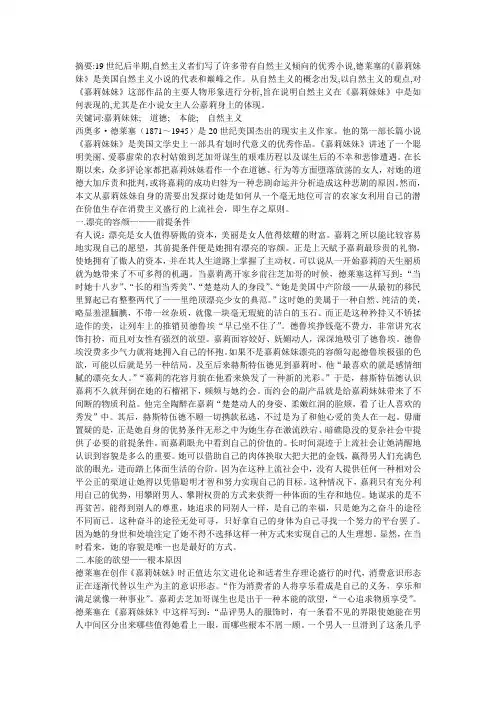 自然主义在《嘉莉妹妹》中的体现