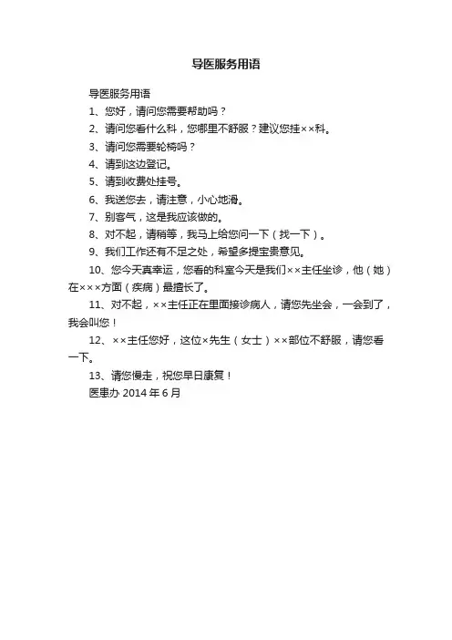 导医服务用语