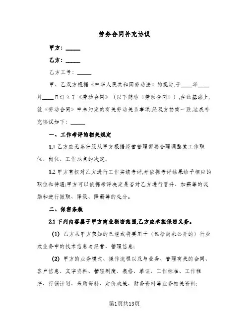劳务合同补充协议(3篇)