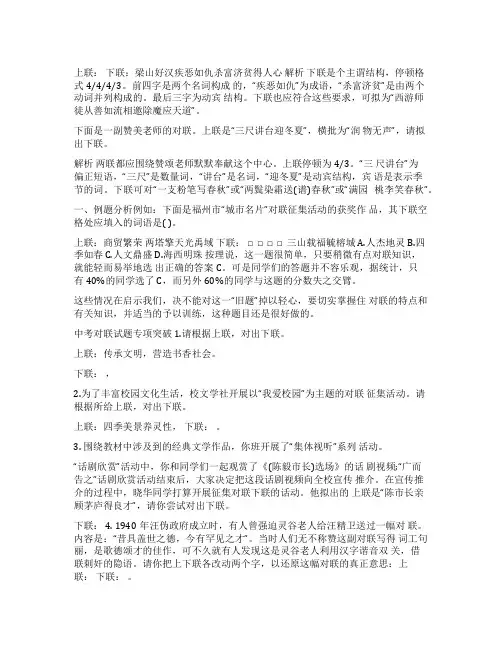 [历年中考对联试题及答案大全]历年中考对联