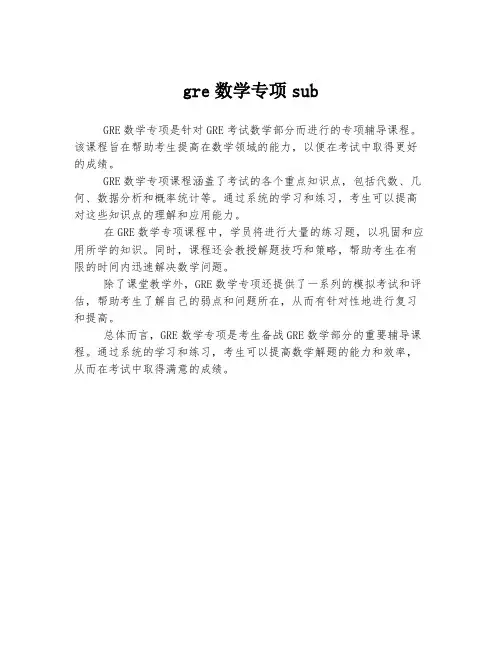 gre数学专项sub