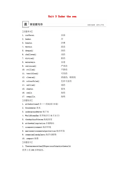 2020版高考英语大一轮复习第1部分Unit3Underthesea教案(含解析)新人教版选修7