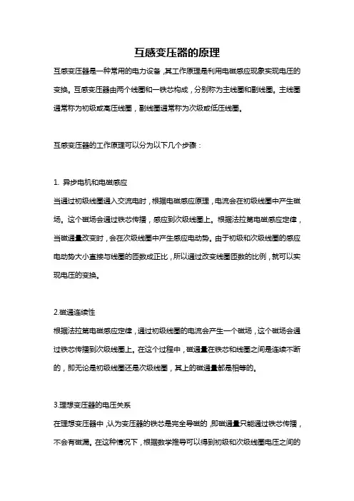 互感变压器的原理
