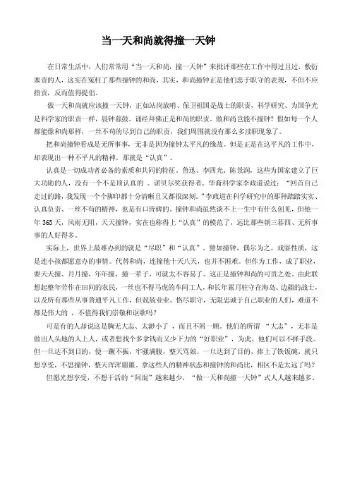 3、当一天和尚就得撞一天钟