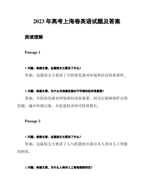 2023年高考上海卷英语试题及答案