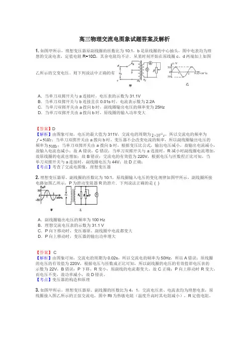 高三物理交流电图象试题答案及解析

